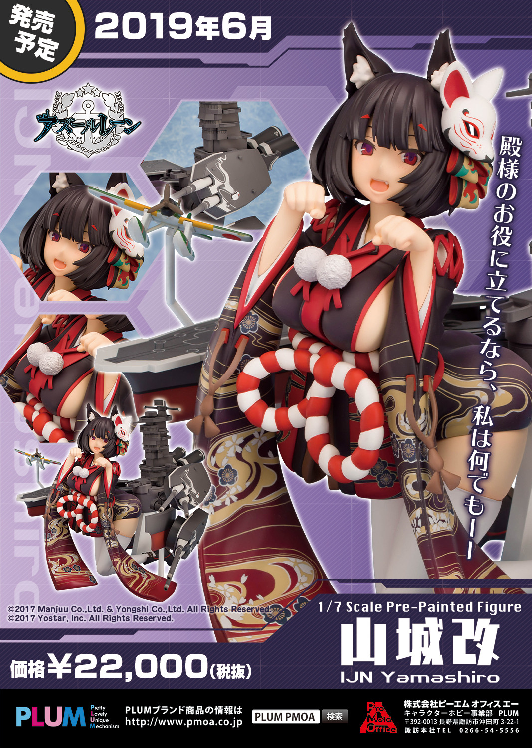Azur Lane - Yamashiro - 1/7 - Kai (PLUM) photo 11