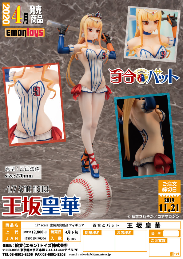 Yuri to Bat - Ousaka Ouka - 1/7 (Emontoys) photo 3