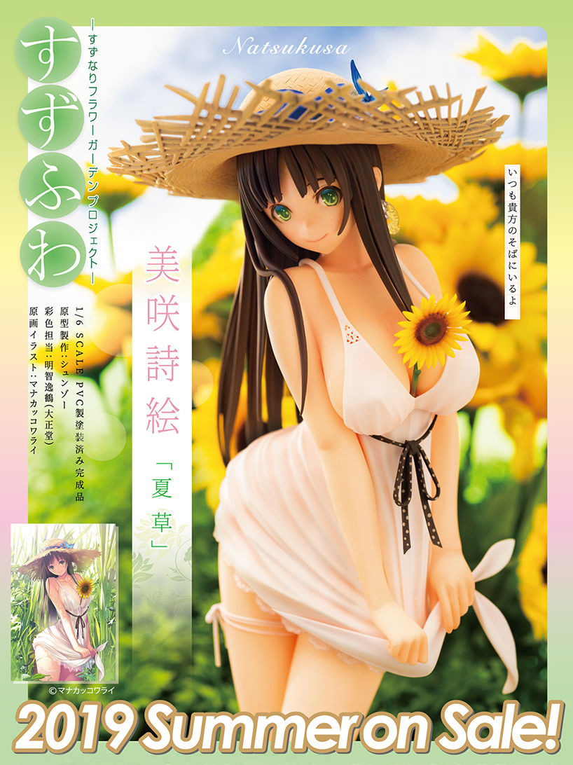 Suzufuwa - Suzunari Flower Garden Project - Natsukusa - 1/6 (Daiki Kougyou) photo 10
