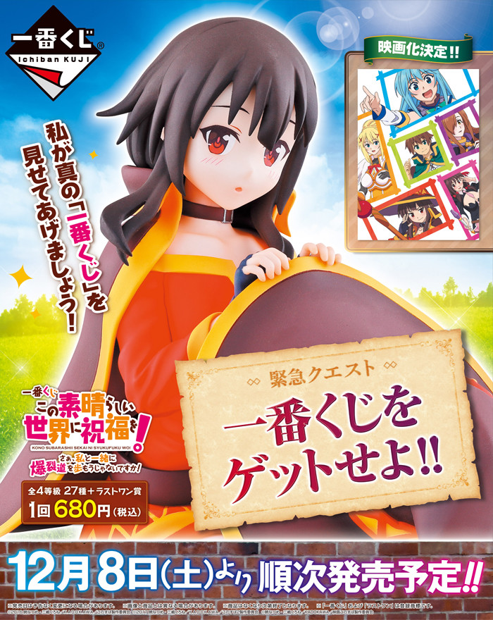 Kono Subarashii Sekai ni Shukufuku o! - Megumin - Ichiban Kuji - Ichiban Kuji Kono Subarashii Sekai ni Shukufuku o! (Bandai Spirits)