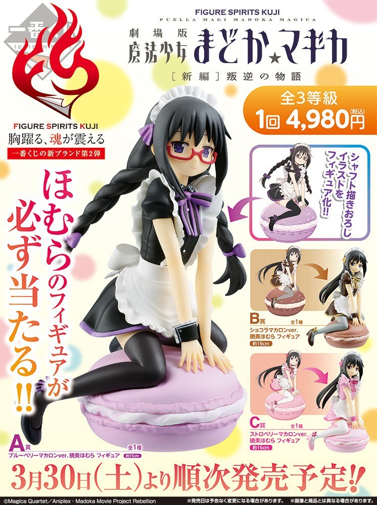 Gekijouban Mahou Shoujo Madoka★Magica: Hangyaku no Monogatari - Akemi Homura - Figure Spirits Kuji - Figure Spirits Kuji Gekijouban Mahou Shoujo Madoka★Magica: Hangyaku no Monogatari - Blueberry Macaron Ver. (Bandai Spirits) photo 2