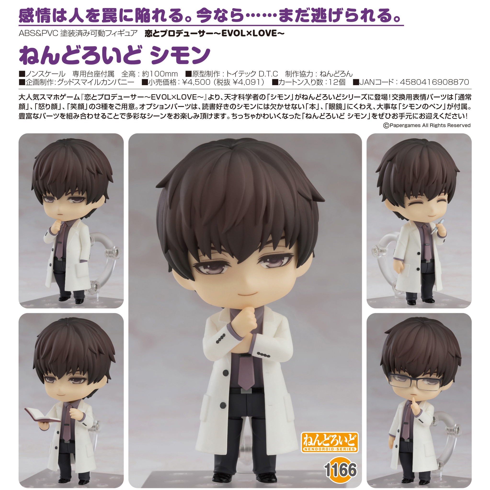 Love and Producer - Xu Mo - Nendoroid  (#1166) (Good Smile Arts Shanghai, Good Smile Company) photo 2