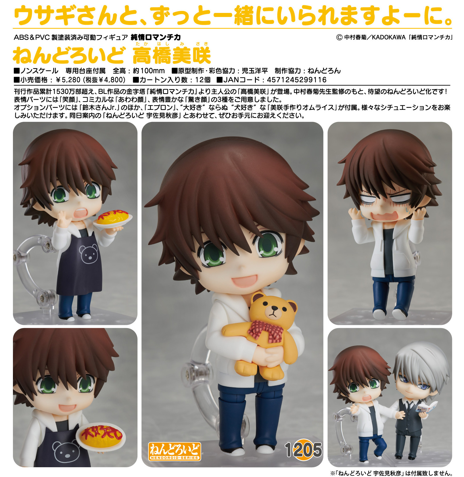 Junjou Romantica - Suzuki-san - Takahashi Misaki - Nendoroid  (#1205) (FREEing) photo 6