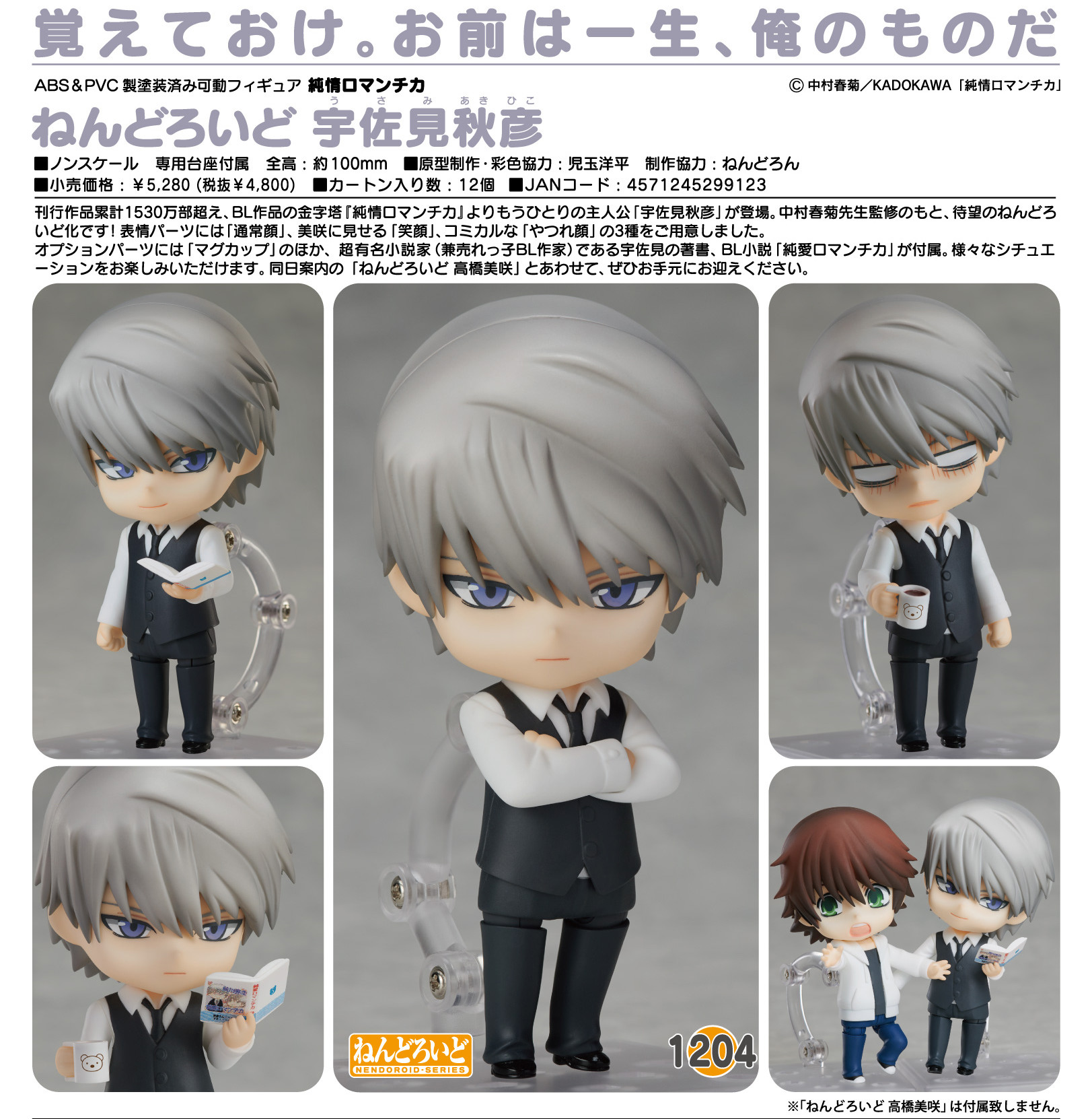 Junjou Romantica - Usami Akihiko - Nendoroid  (#1204) (FREEing) photo 5