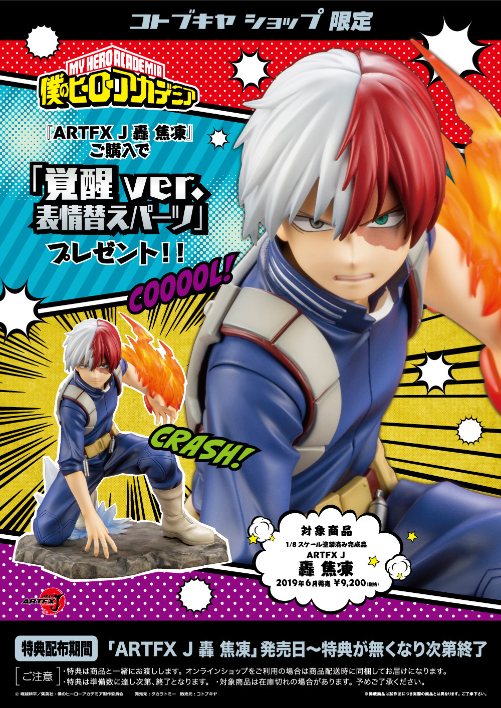Boku no Hero Academia - Todoroki Shoto - ARTFX J - 1/8 (Kotobukiya, Takara Tomy) photo 4