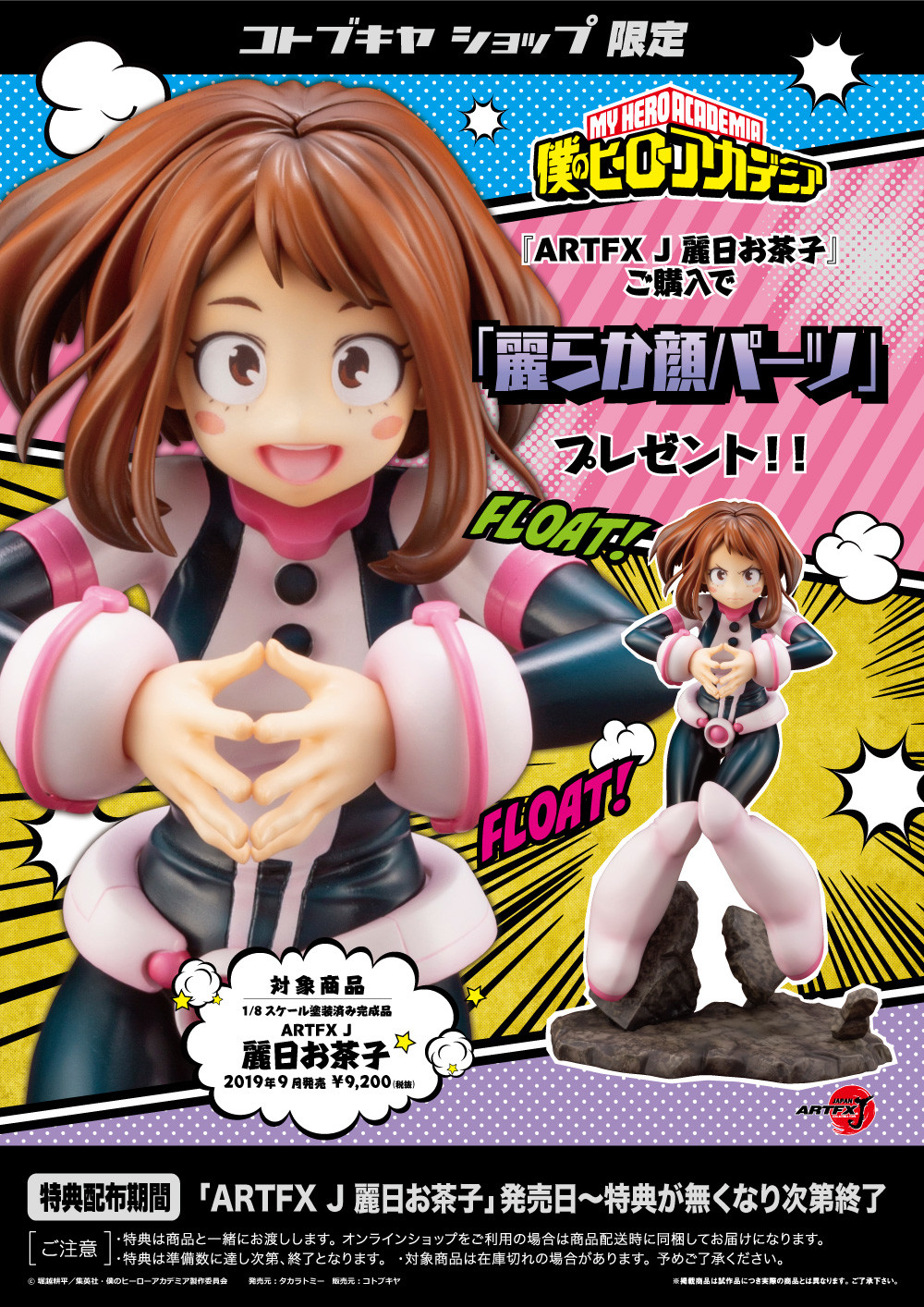 Boku no Hero Academia - Uraraka Ochaco - ARTFX J - 1/8 (Kotobukiya, Takara Tomy) photo 3