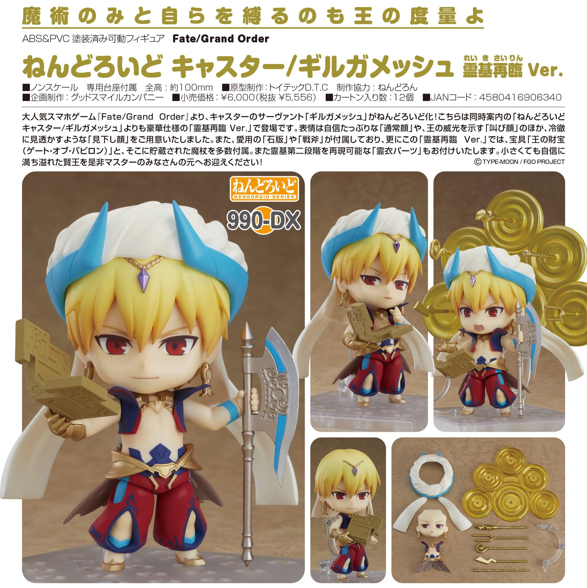 Fate/Grand Order - Gilgamesh - Nendoroid  (#990-DX) - Ascension Ver., Caster (Orange Rouge) photo 7