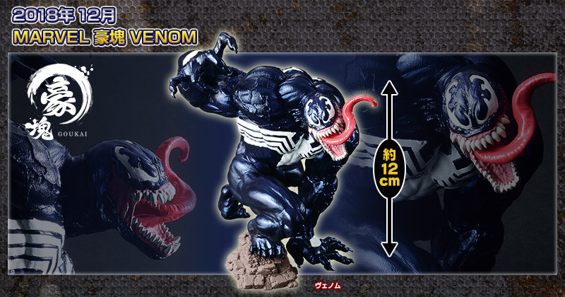 Spider-Man - Venom - Goukai (Banpresto) photo 2