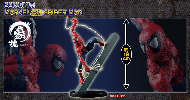Spider-Man - Goukai (Banpresto) photo 3