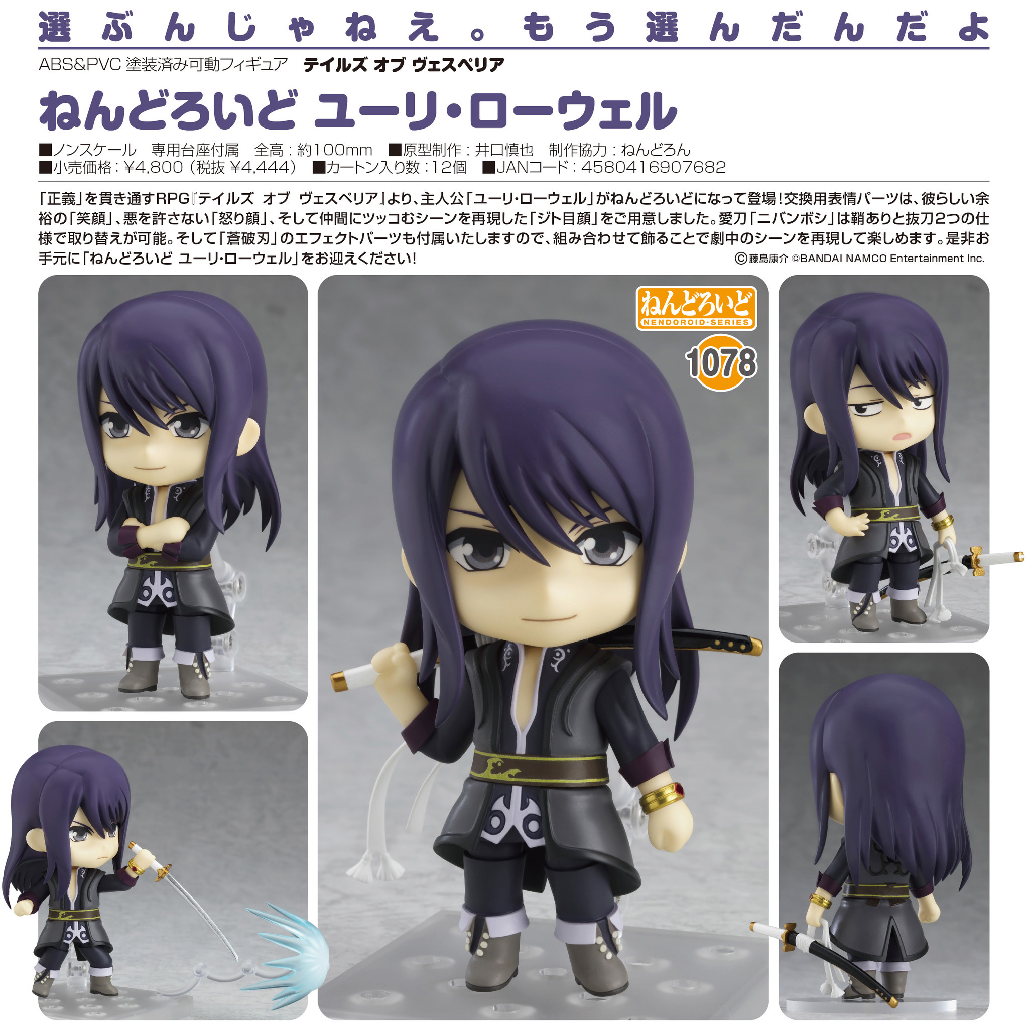 Tales of Vesperia - Yuri Lowell - Nendoroid (#1078) (Good Smile Company) photo 7