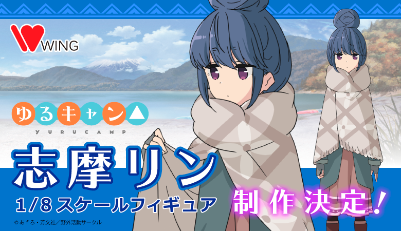 Yurucamp - Shima Rin - 1/7 (Wing) photo 6