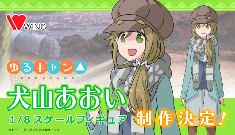 Yurucamp - Inuyama Aoi - 1/7 (Wing) photo 3