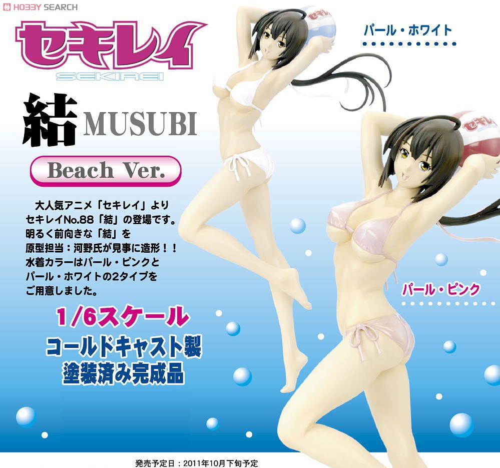 Sekirei - Musubi - 1/6 - Swimsuit ver. Pearl Pink Beach ver. (Aizu Project)
