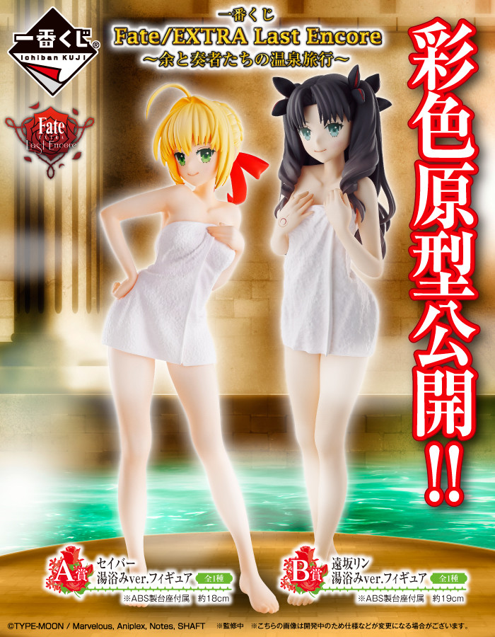 Fate/Extra Last Encore - Nero Claudius - Ichiban Kuji - Ichiban Kuji Fate/Extra Last Encore ~Yo to Souja Tachi no Onsen Ryokou~ - Bath ver. (Bandai Spirits) photo 2