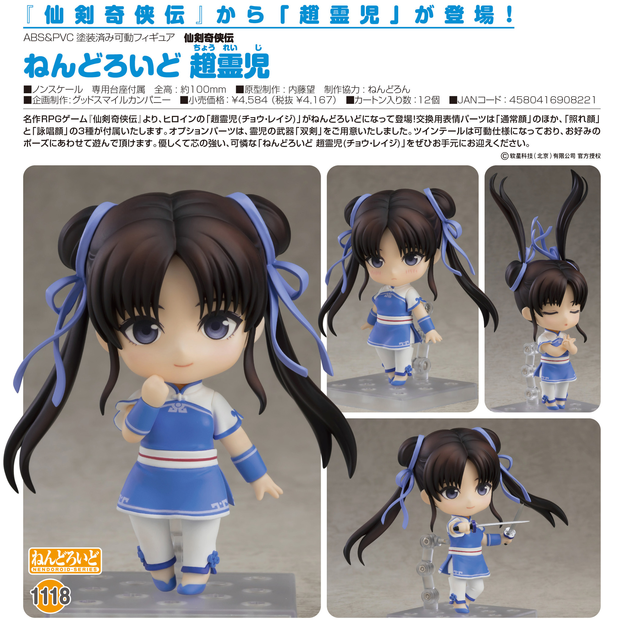 Xian Jian Qi Xia Zhuan - Zhao Ling-Er - Nendoroid (#1118) (Good Smile Arts Shanghai, Good Smile Company) photo 2