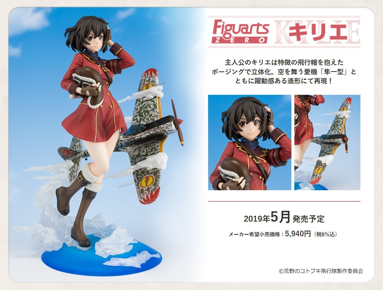 Kouya no Kotobuki Hikoutai - Kirie - Figuarts ZERO (Bandai Spirits) photo 11