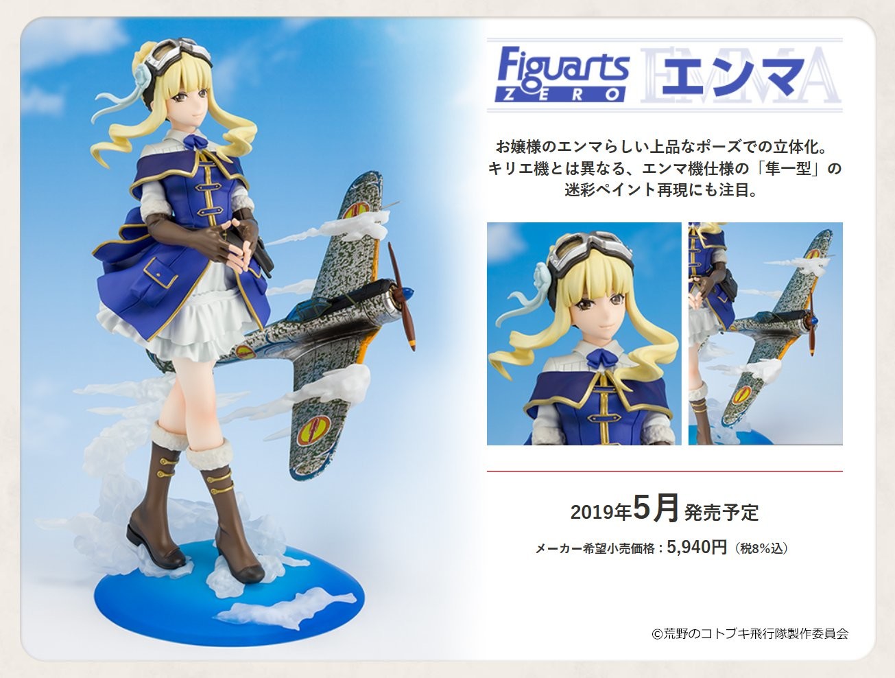 Kouya no Kotobuki Hikoutai - Emma - Figuarts ZERO (Bandai Spirits) photo 4