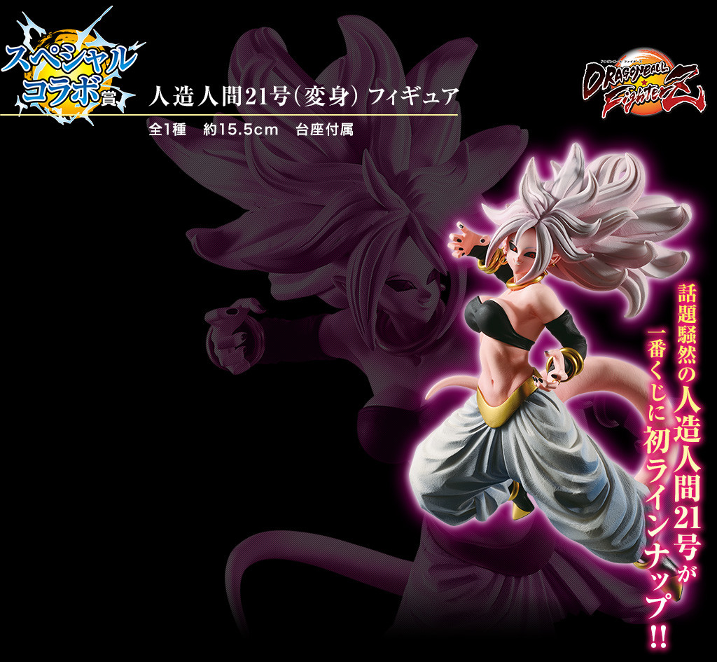 Dragon Ball FighterZ - Android 21 - Ichiban Kuji - Ichiban Kuji Dragon Ball The Android Battle with Dragon Ball FighterZ (Collab Prize) (Bandai Spirits) photo 8