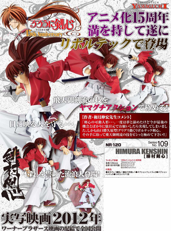 Rurouni Kenshin - Himura Kenshin - Revoltech - 109 - Rurouni Ver. (Kaiyodo) photo 2