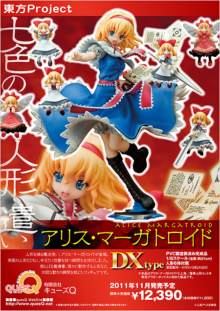 Touhou Project - Alice Margatroid - Hourai - Shanghai - 1/8 - DX Type (Ques Q) photo 4