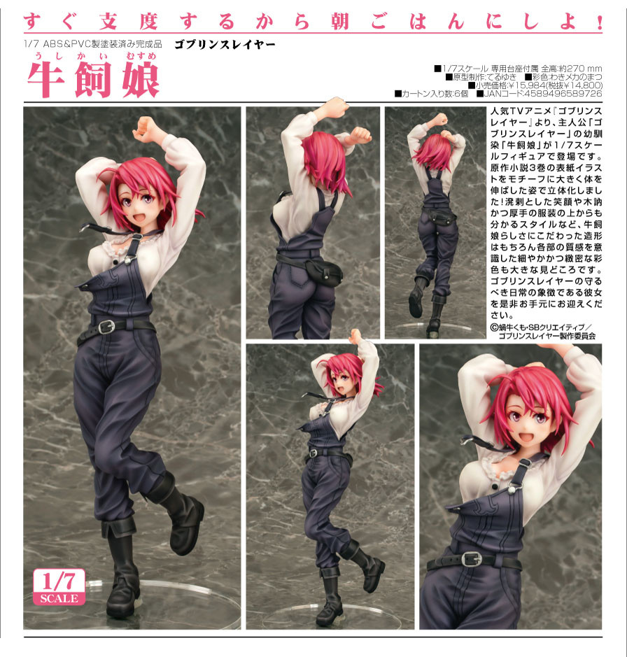 Goblin Slayer - Ushikai Musume - 1/7 (Phat Company) photo 7