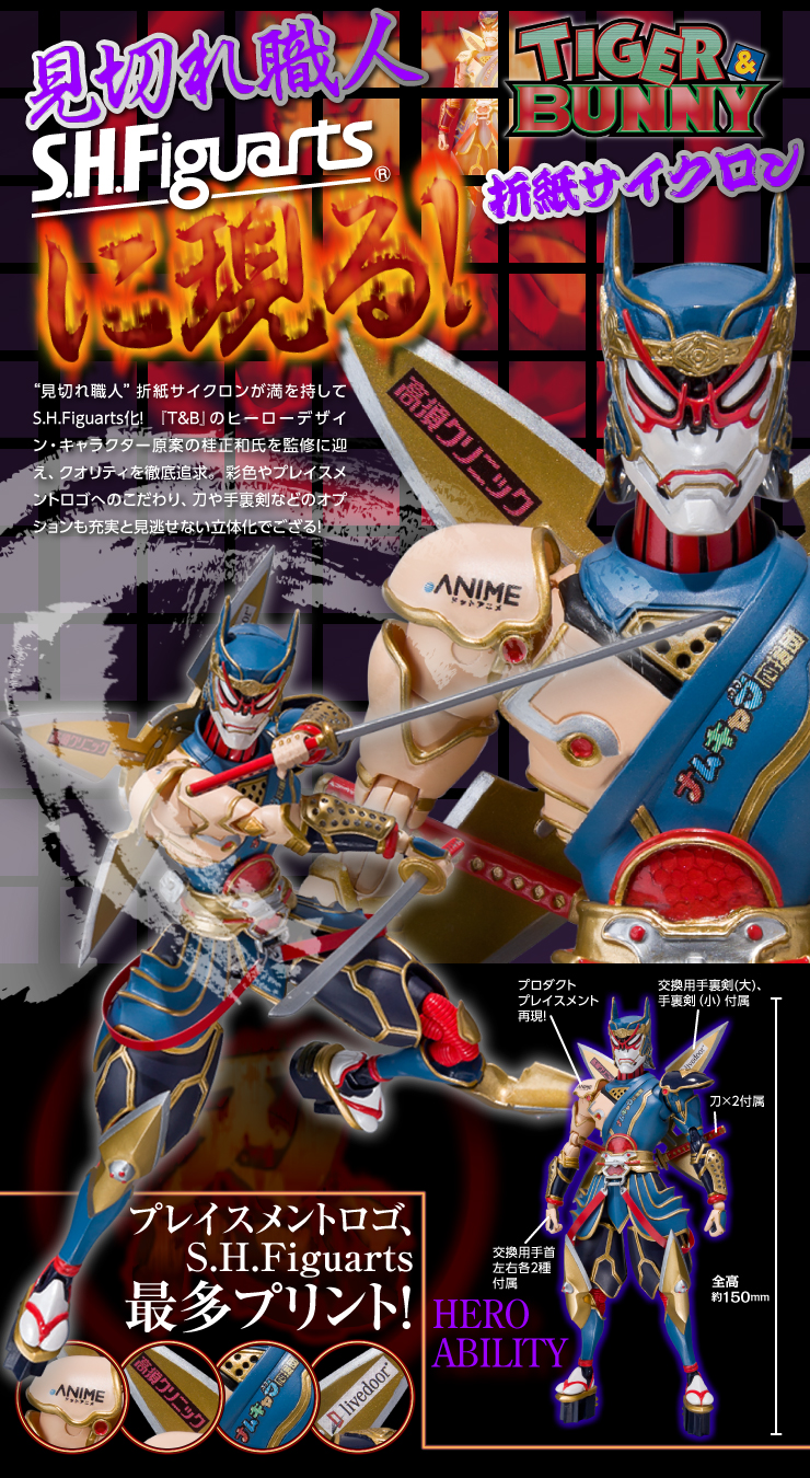 Tiger & Bunny - Origami Cyclone - S.H.Figuarts (Bandai) photo 3
