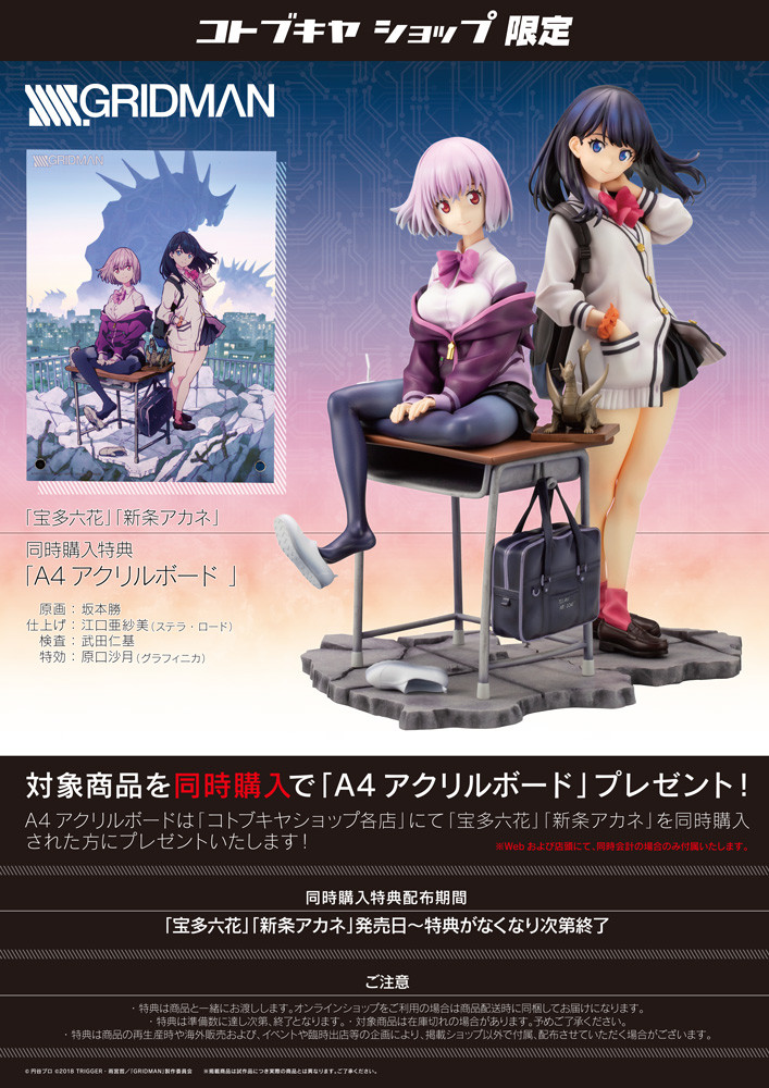 SSSS.Gridman - Takarada Rikka - 1/7 (Kotobukiya) photo 3