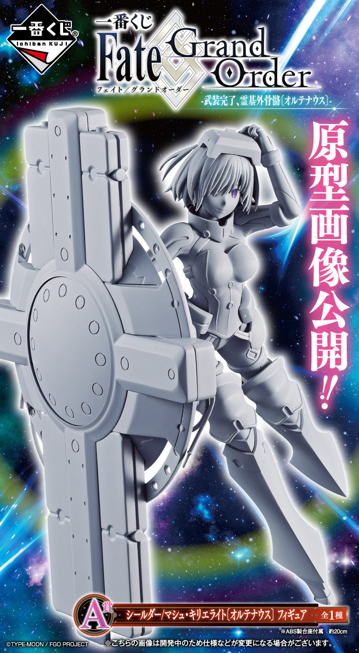 Fate/Grand Order - Mash Kyrielight - Ichiban Kuji - Ichiban Kuji Fate/Grand Order Busou Kanryou - (Ortenaus), Shielder (Bandai Spirits) photo 2