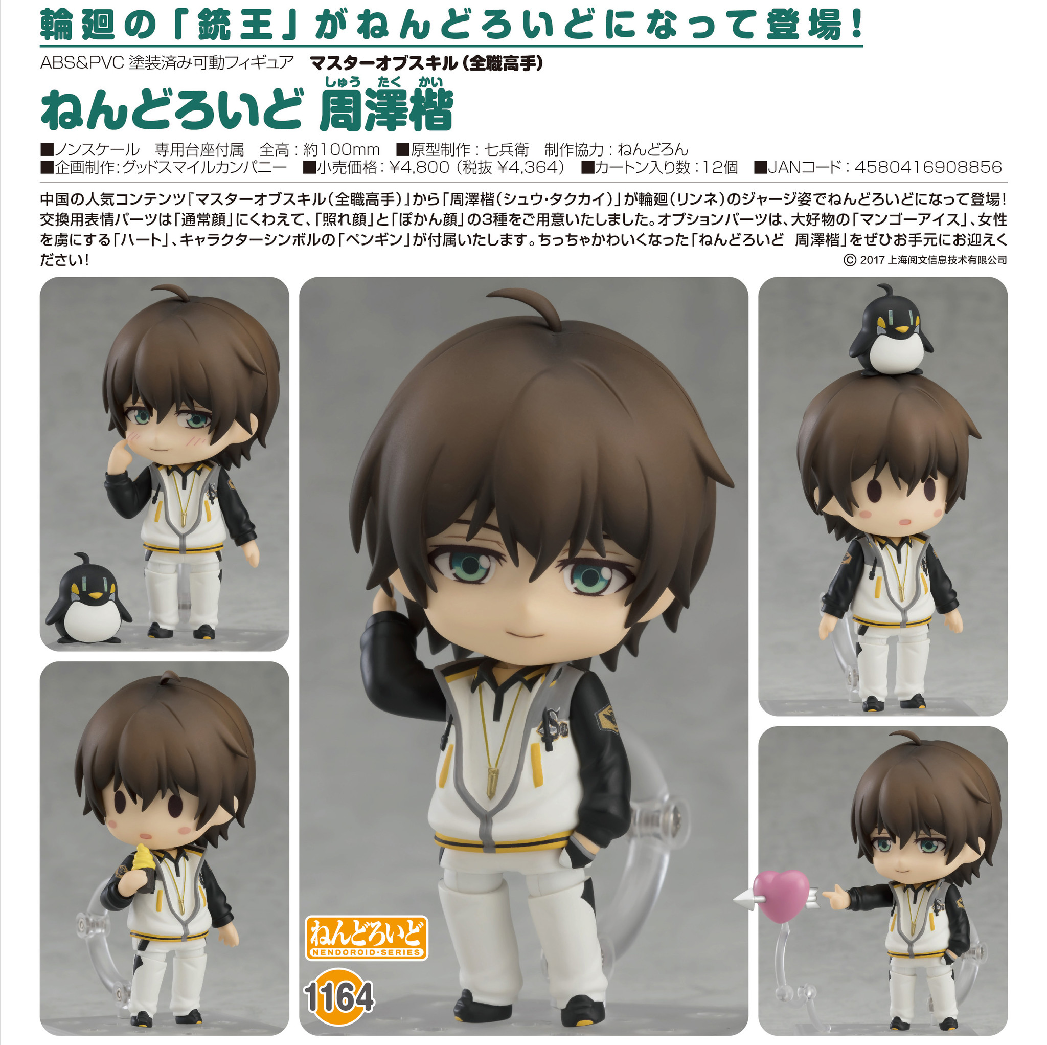 Quanzhi Gaoshou - Zhou Zekai - Nendoroid (#1164) (Good Smile Arts Shanghai, Good Smile Company) photo 6