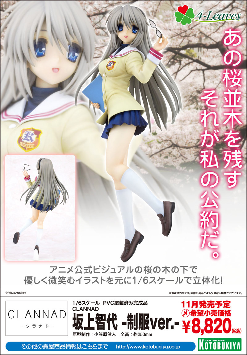Clannad - Sakagami Tomoyo - 4-Leaves - 1/6 - School Uniform ver. (Kotobukiya) photo 2