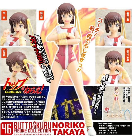 Top o Nerae! - Takaya Noriko - Gutto-Kuru Figure Collection (46) (CM's Corporation) photo 4