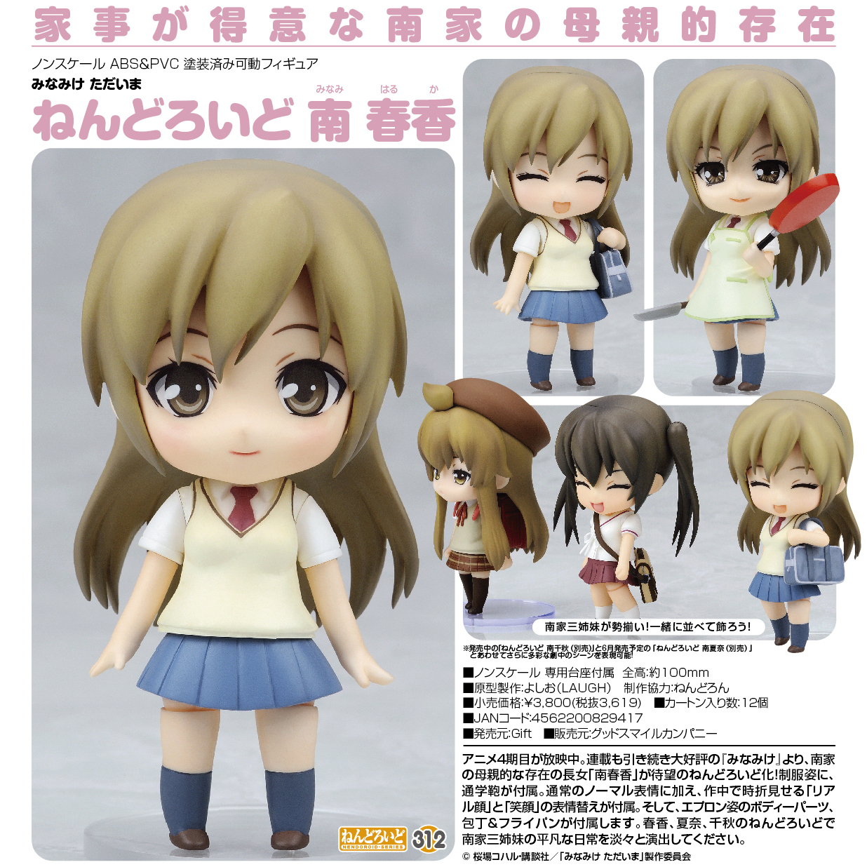 Minami-ke - Minami Kana - Nendoroid  (#311) (Gift) photo 5