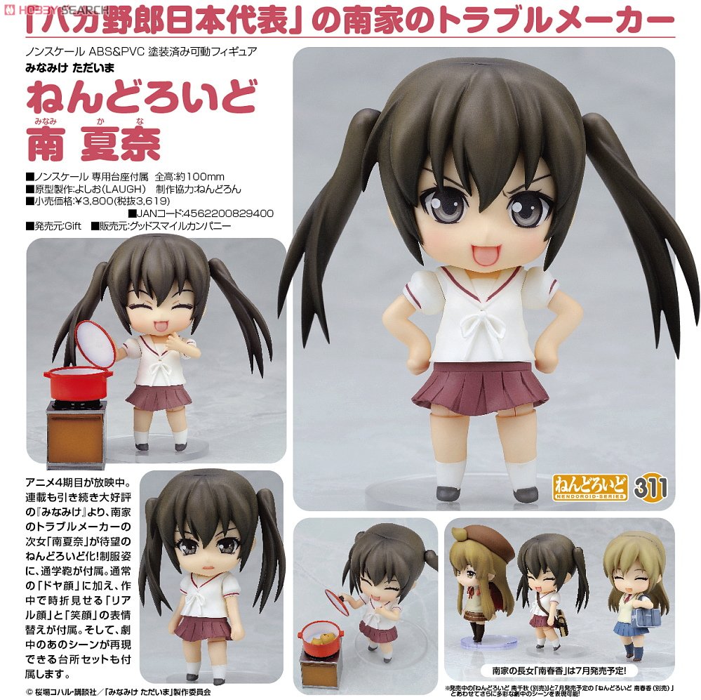 Minami-ke - Minami Haruka - Nendoroid (#312) (Gift) photo 6