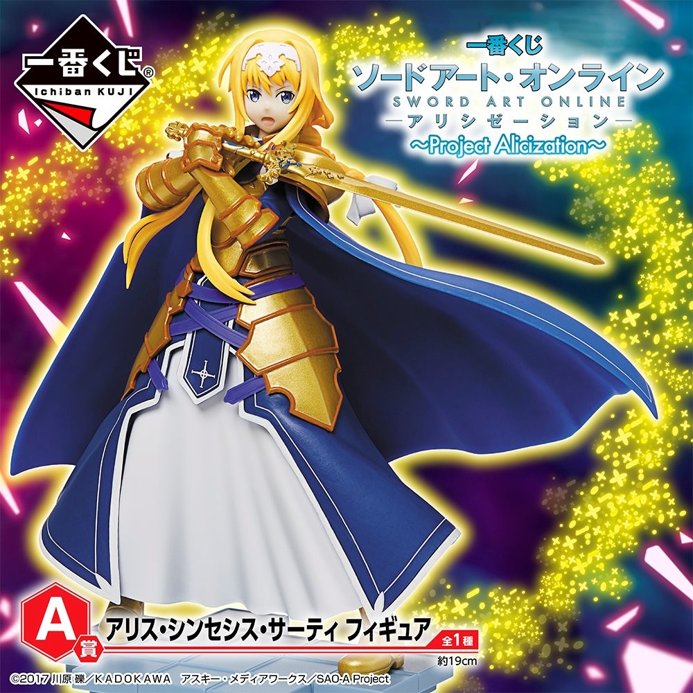 Sword Art Online: Alicization - Alice Zuberg - Ichiban Kuji - Ichiban Kuji Sword Art Online Alicization ~Project Alicization~ (Bandai Spirits) photo 3