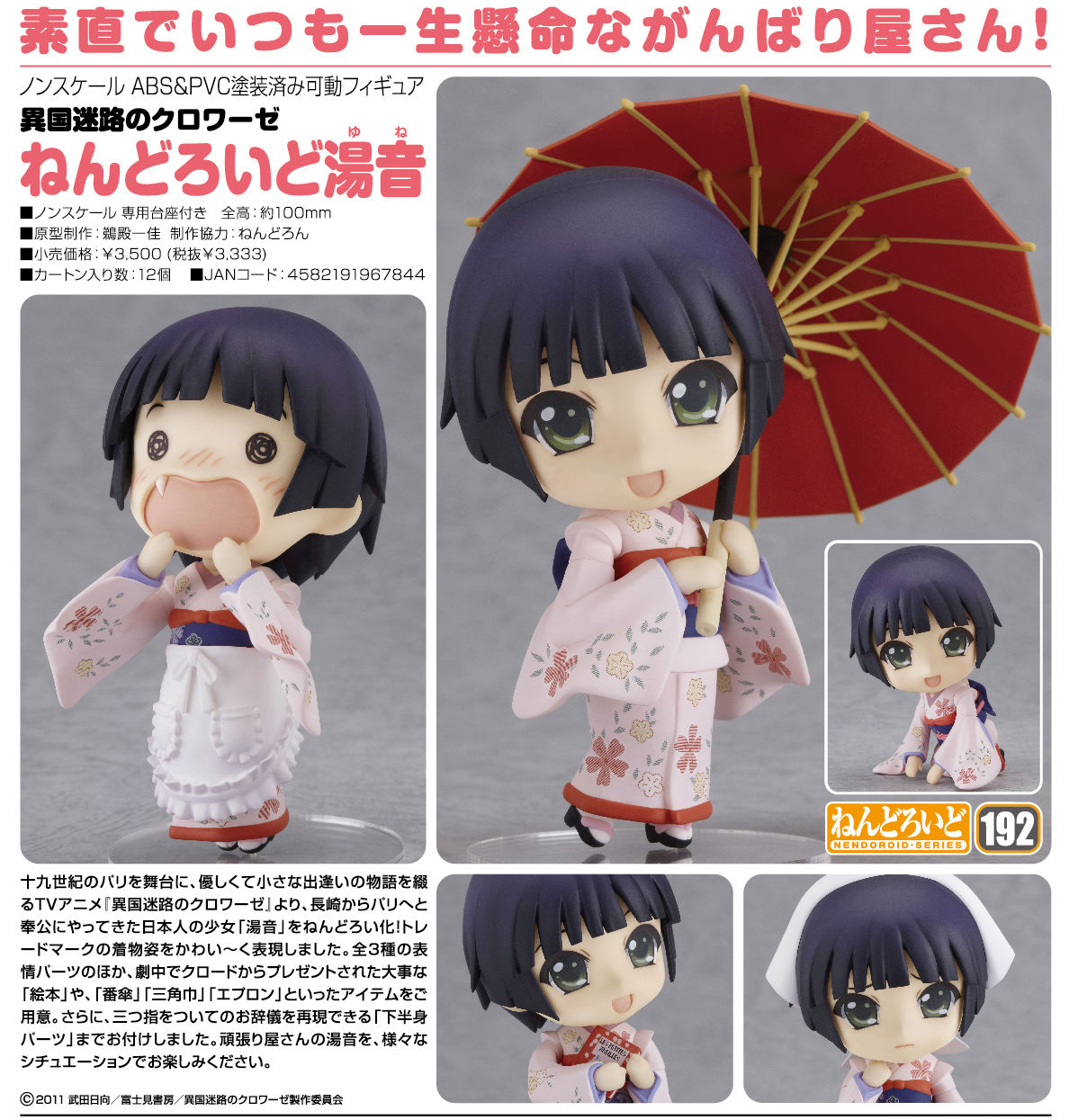 Ikoku Meiro no Croisée - Yune - Nendoroid  (#192) (Good Smile Company) photo 12