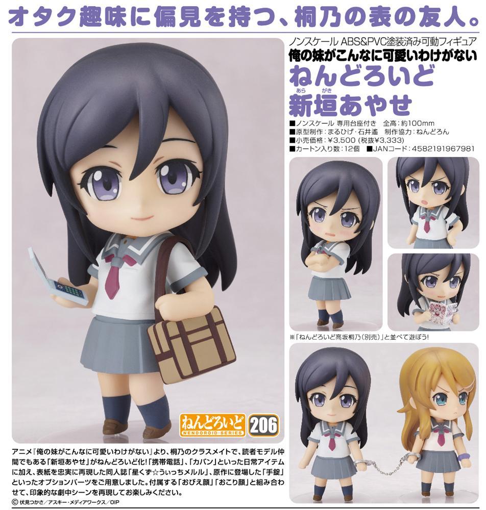 Ore no Imouto ga Konna ni Kawaii Wake ga Nai - Aragaki Ayase - Nendoroid (#206) (Good Smile Company) photo 5