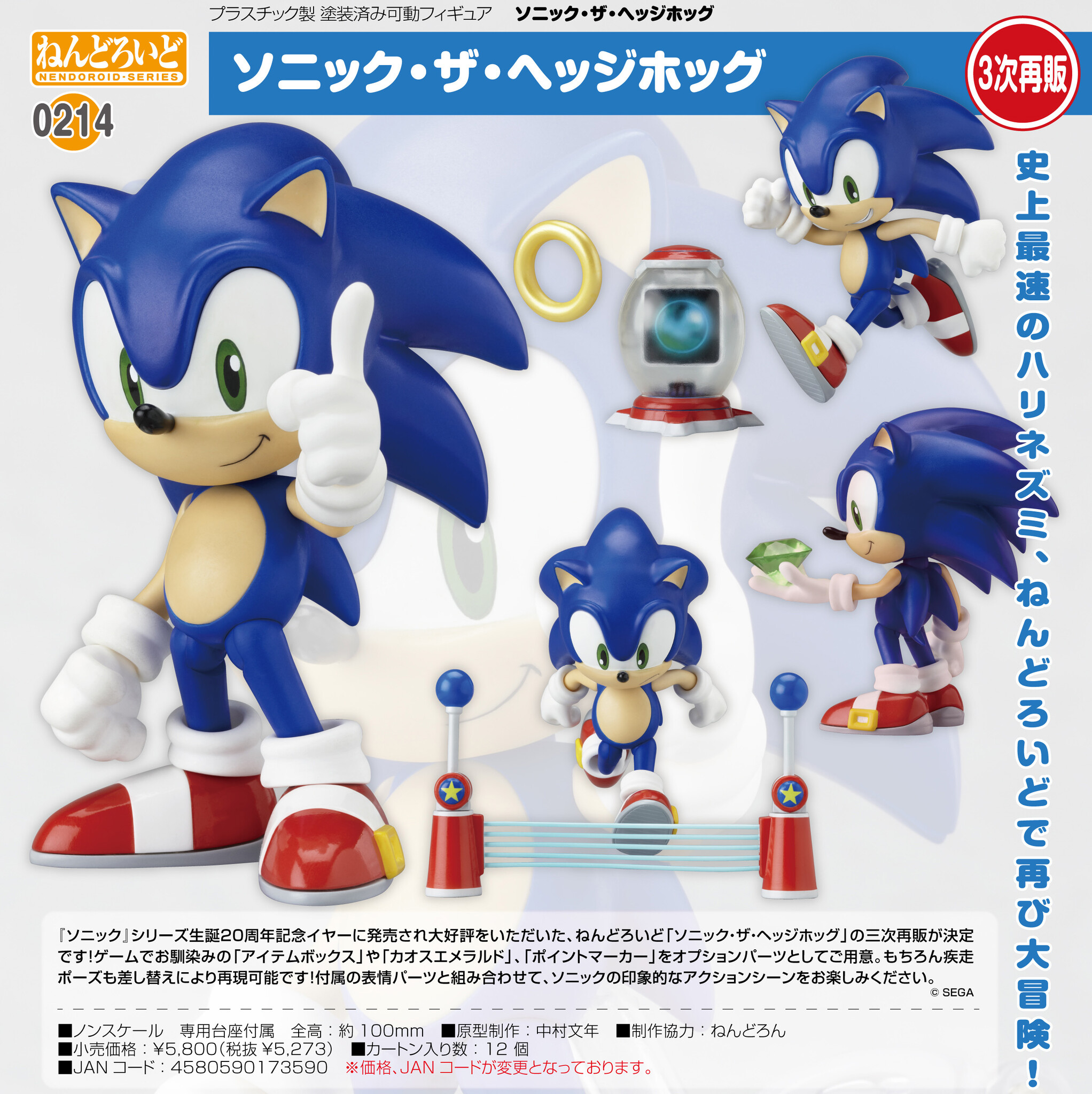 Sonic the Hedgehog - Nendoroid  (#214) (Good Smile Company) photo 42