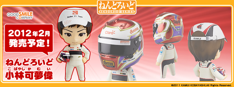 Formula 1 - Kobayashi Kamui - Nendoroid  (#201) (Good Smile Company) photo 19