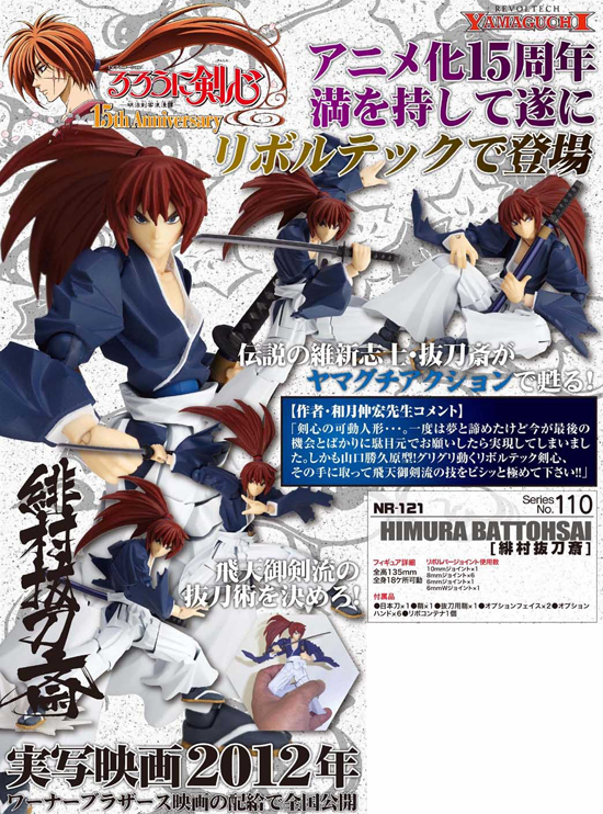 Rurouni Kenshin - Himura Kenshin - Revoltech - 110 - Battousai ver. (Kaiyodo) photo 3