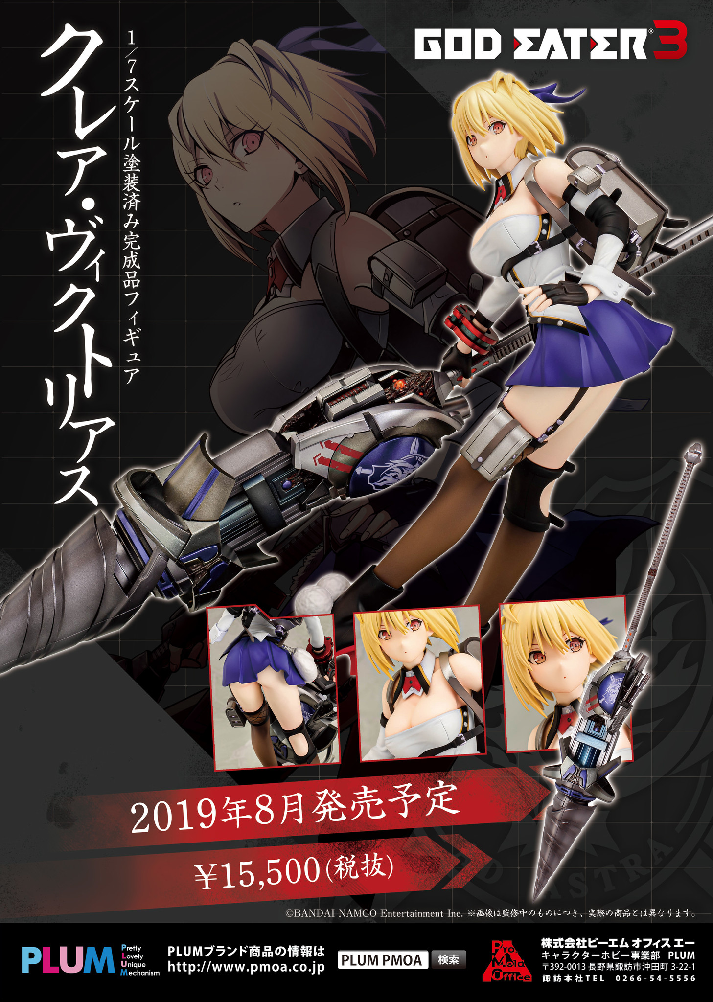 God Eater 3 - Claire Victorious - 1/7 (PLUM) photo 19