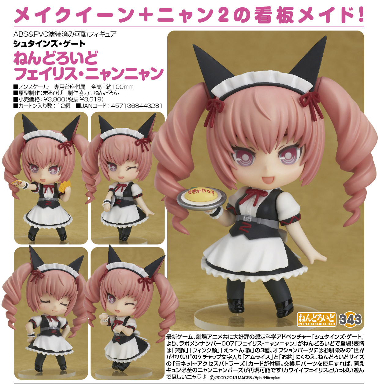 Steins;Gate - Faris Nyannyan - Nendoroid (#343) (Good Smile Company) photo 11