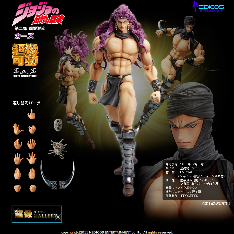 Jojo no Kimyou na Bouken - Sentou Chouryuu - Kars - Super Action Statue  (#35) (Medicos Entertainment) photo 3