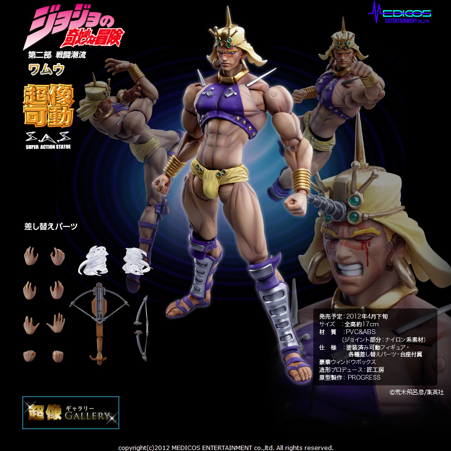 Jojo no Kimyou na Bouken - Sentou Chouryuu - Wamuu - Super Action Statue  (#40) (Medicos Entertainment) photo 5