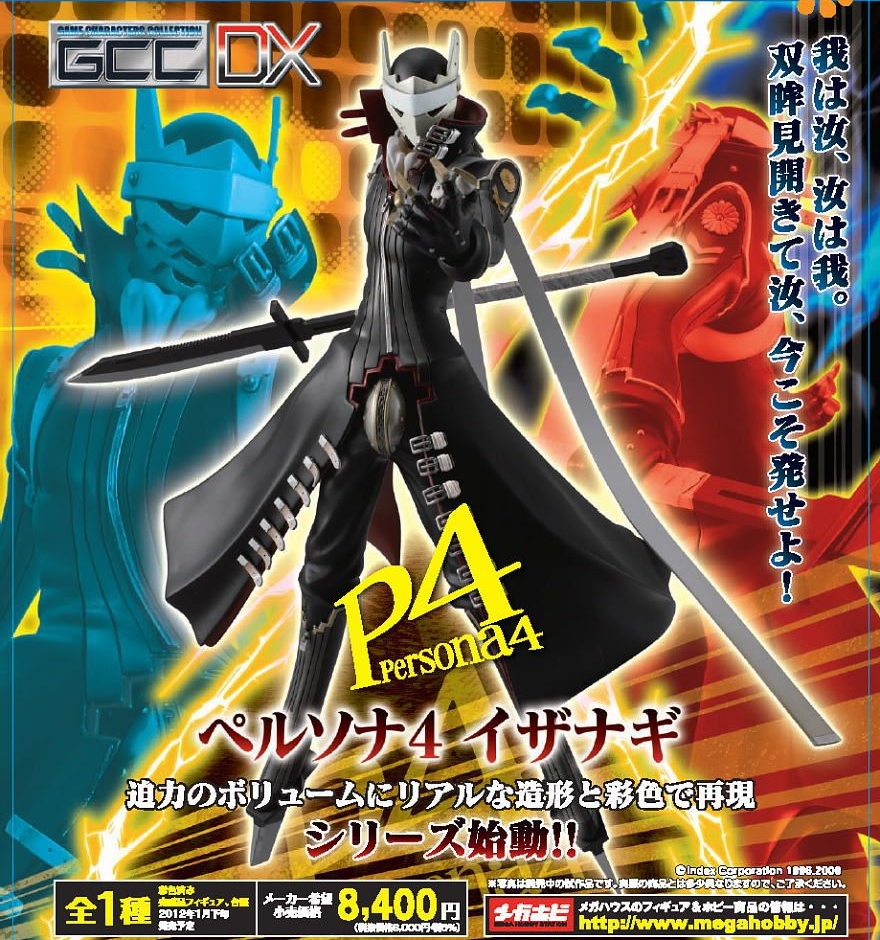 Persona 4 - Persona 4: The Animation - Izanagi - Game Characters Collection DX (MegaHouse) photo 2