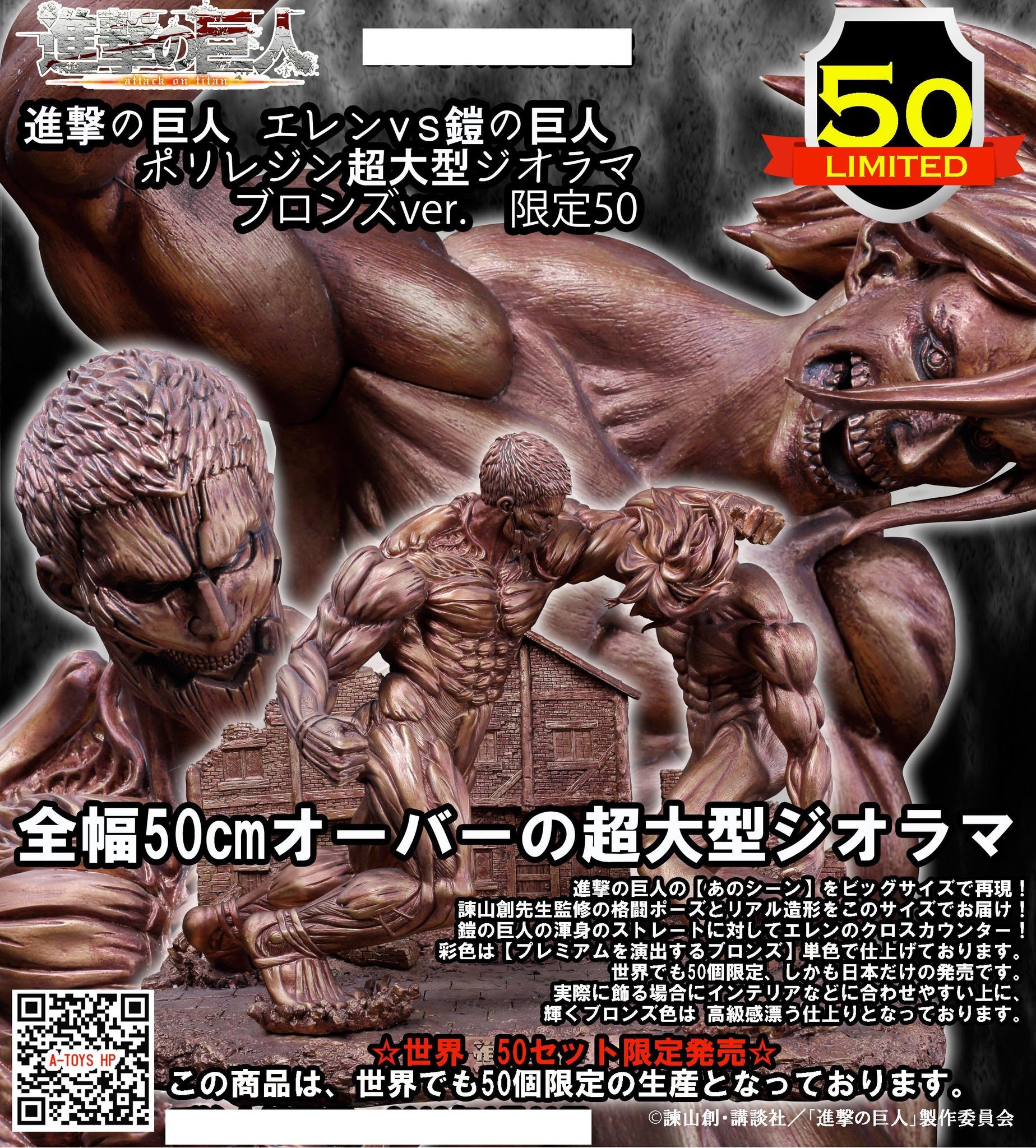 Shingeki no Kyojin - Eren Kyojin - Yoroi no Kyojin - Diorama - Bronze Ver. (A-Toys) photo 14