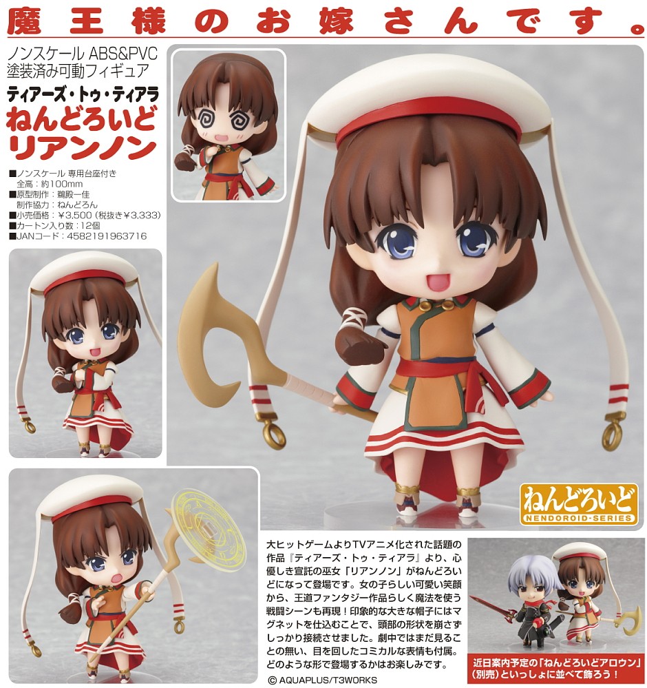 Tears to Tiara - Riannon - Nendoroid  (#076) (Good Smile Company) photo 8