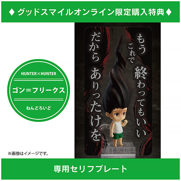 Hunter × Hunter - Gon Freecss - Nendoroid  (#1183) (FREEing, Good Smile Company) photo 5