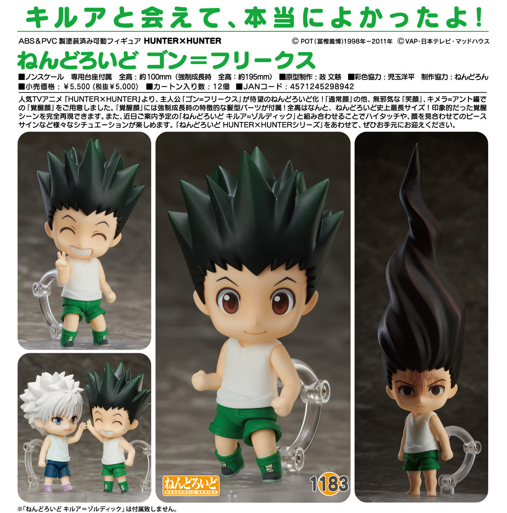 Hunter × Hunter - Gon Freecss - Nendoroid  (#1183) (FREEing, Good Smile Company) photo 6