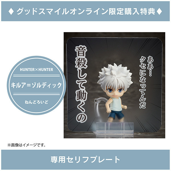Hunter × Hunter - Killua Zoldyck - Nendoroid (#1184) (FREEing, Good Smile Company) photo 3