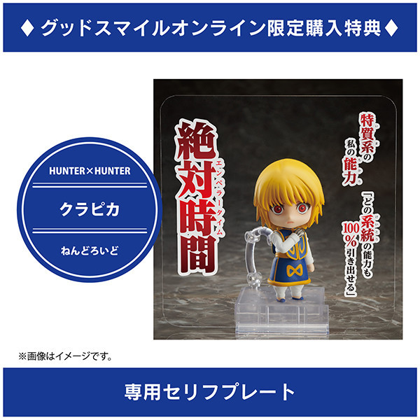 Hunter × Hunter - Kurapika - Nendoroid  (#1185) (FREEing, Good Smile Company) photo 3